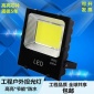 LED投光灯户外防水50W**W200W广告灯室外照明射灯厂房天棚灯成品