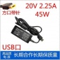 适用 联想笔记本电源适配器 20V2.25A 方口带针USB 电脑充电器45W