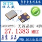3225 27.1383M 4P 贴片无源晶振 27.1383MHZ 4脚 谐振器 3.2*2.5